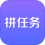 拼任务