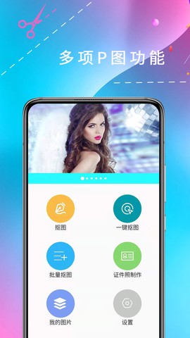 抠图师[图1]