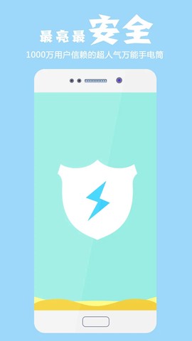 手电筒极速版截图3