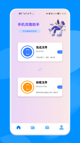 手机克隆换机大师截图3