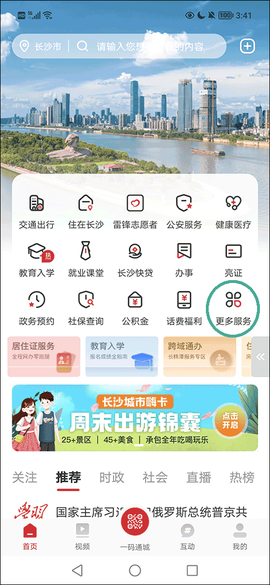 我的长沙app下载官方版[图1]