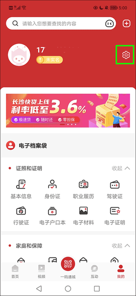 我的长沙app下载官方版[图7]
