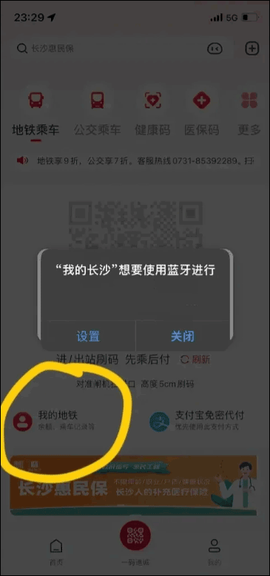 我的长沙app下载官方版[图12]