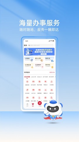我的长沙app下载官方版截图1