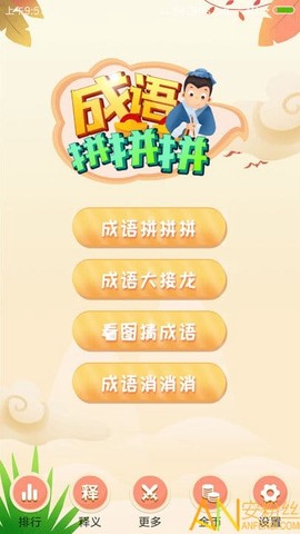 成语拼拼拼[图1]