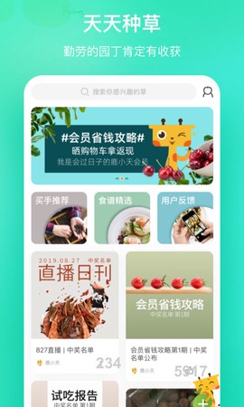 天天果园截图1