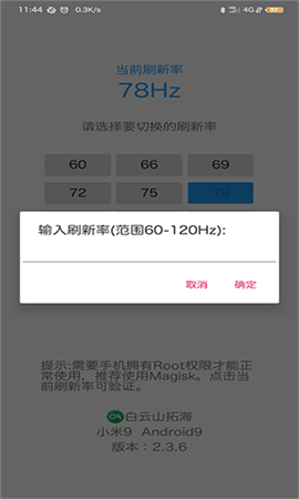 屏幕刷新率截图1