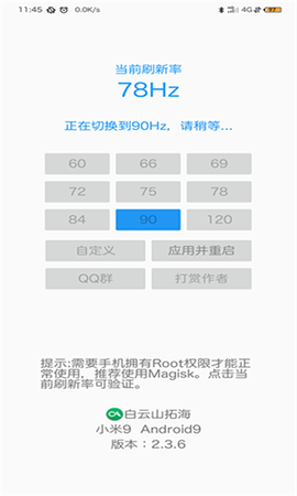 屏幕刷新率截图2