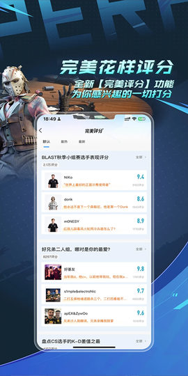 完美世界电竞截图3