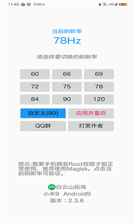 屏幕刷新率截图3