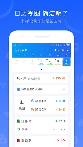 工时记录截图2
