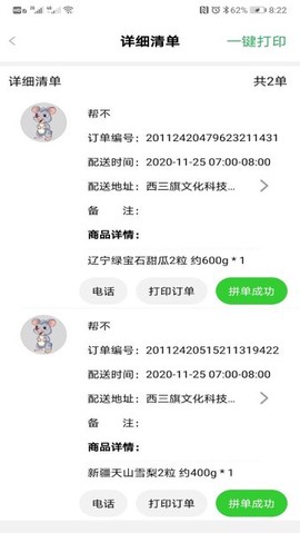 多多菜团商家截图1