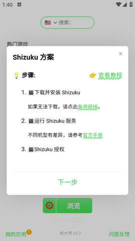 安大师免费版[图1]