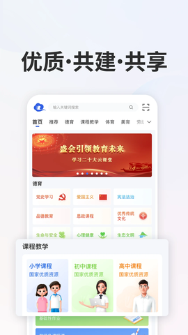 国家智慧教育公共服务平台截图1