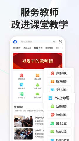 国家智慧教育公共服务平台截图3