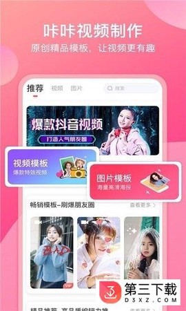 咔咔视频制作截图1