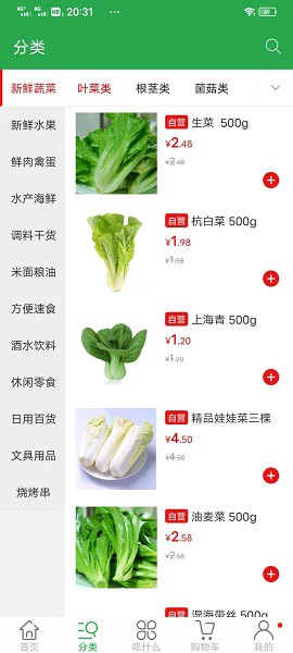 全民买菜[图1]