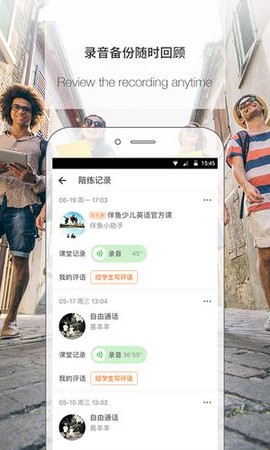 伴鱼教师版截图3