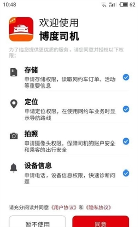 博度司机截图1