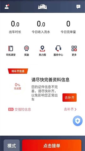 博度司机截图3