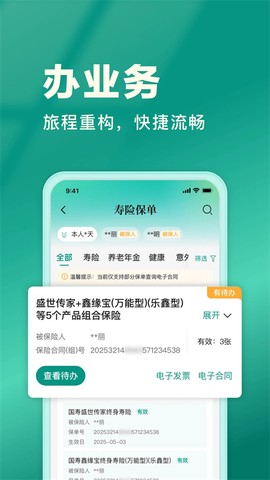 中国人寿寿险截图1