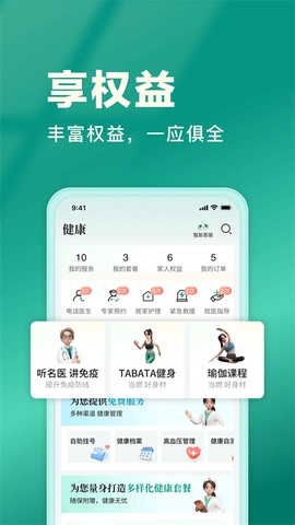 中国人寿寿险截图3