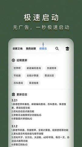 侠客工具箱截图3