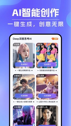 Deep深度思考AI截图1