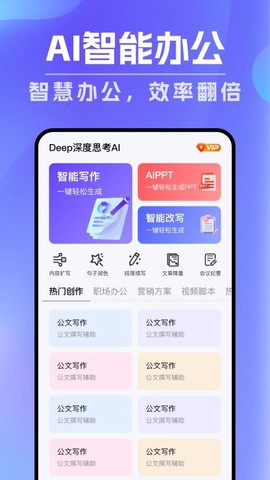 Deep深度思考AI截图2