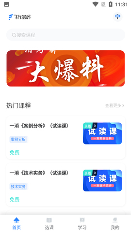 中消消防截图1