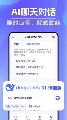 Deep深度思考AI截图3