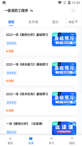 中消消防截图2