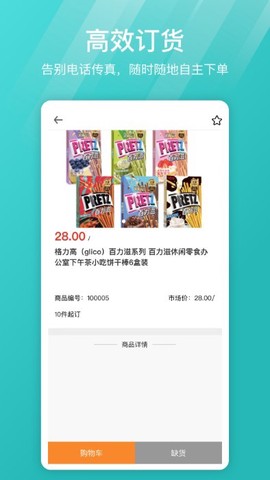 16订货-卖家版[图1]