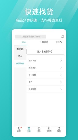 16订货-卖家版截图3