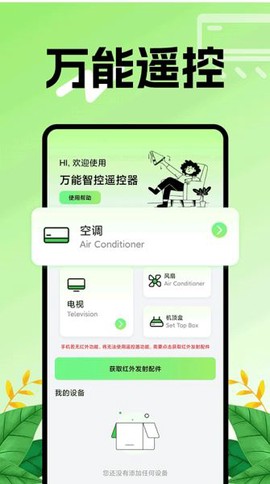 空调智能遥控器[图1]