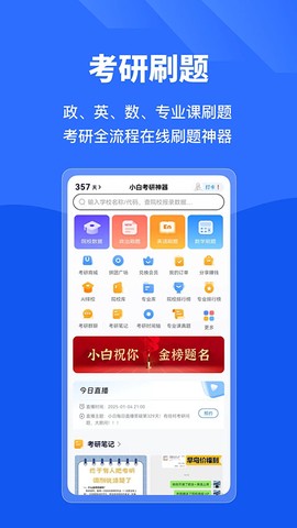 研小白截图2