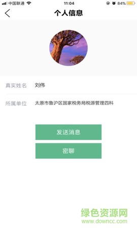 税宝宝截图2