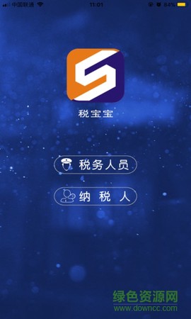 税宝宝截图3
