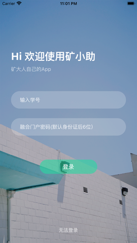 矿小助截图1
