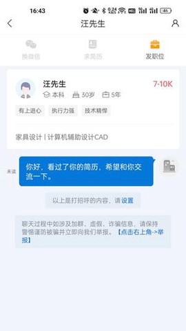 百城招聘企业版截图3