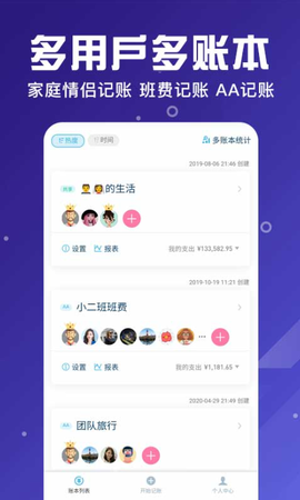百事AA记账截图3