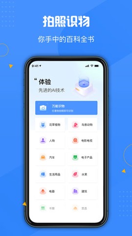 百科扫描王截图1