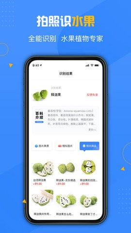 百科扫描王截图3