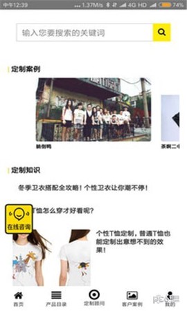 疯狂定制截图3