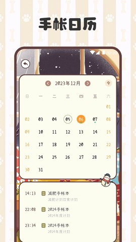 电子手帐笔记本截图1