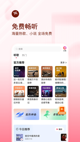 番茄畅听音乐版[图1]