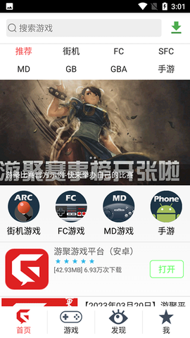 游聚游戏平台截图2