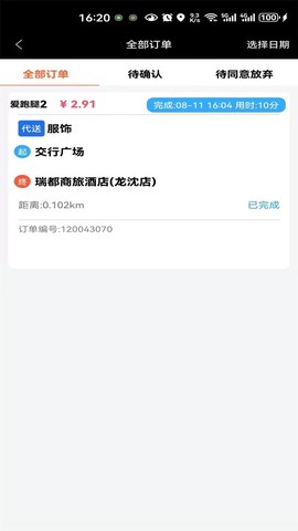 爱跑腿骑士版[图1]