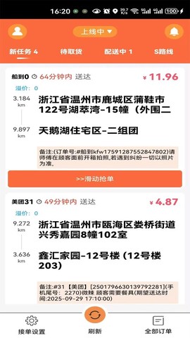 爱跑腿骑士版截图1