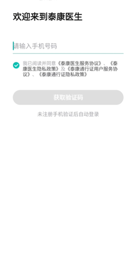 泰康医生截图2